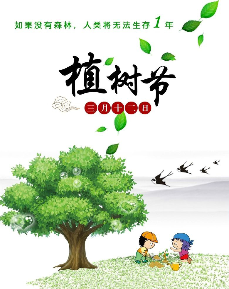 植樹節(jié)，種下希望，收獲成長！
