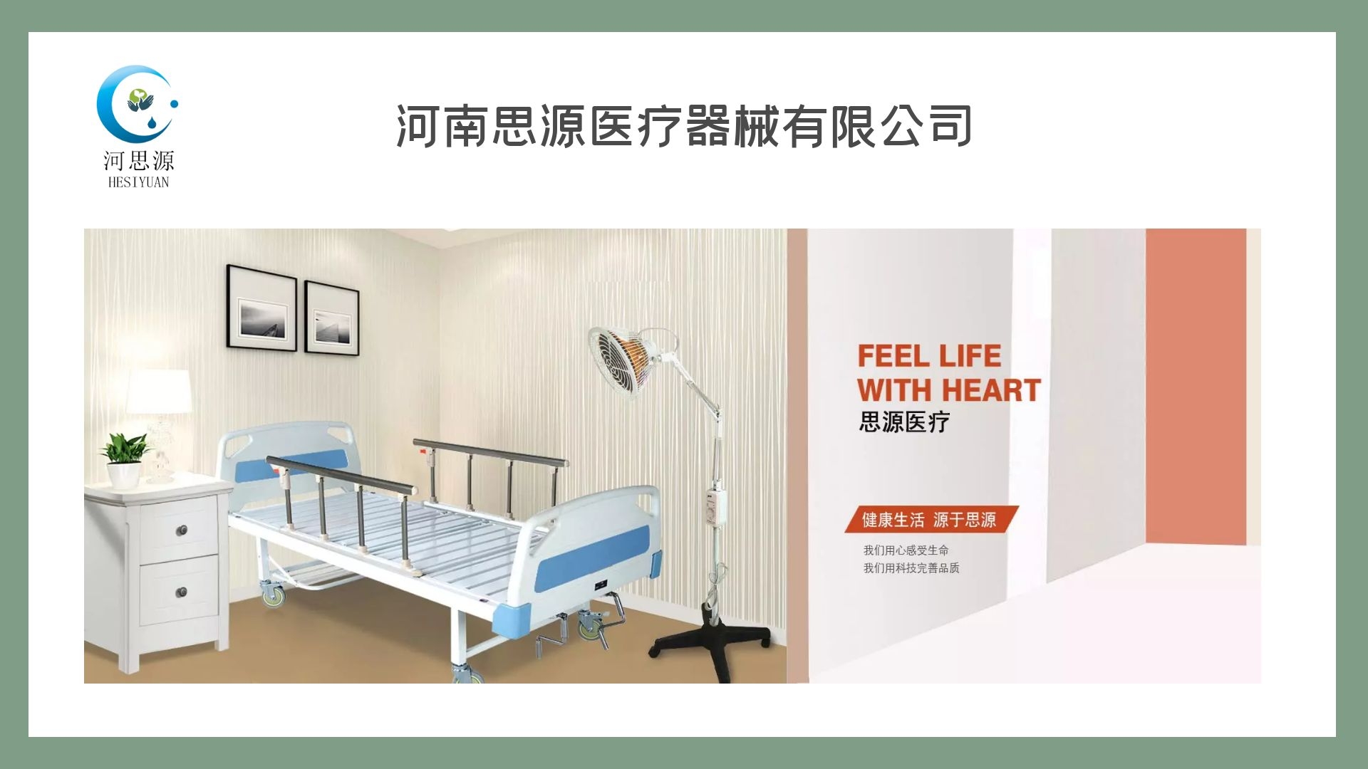 思源醫(yī)療器械廠家?guī)懔私怆妱?dòng)護(hù)理床的功能？