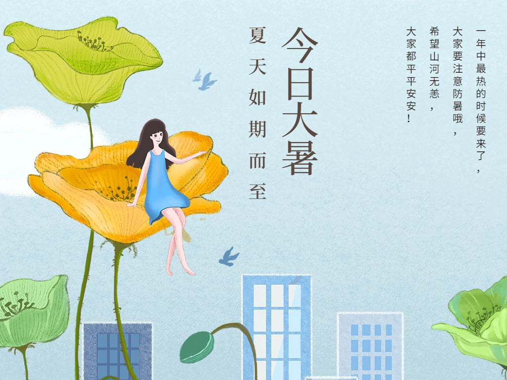 蟬聲起，夏正濃，今日大暑！