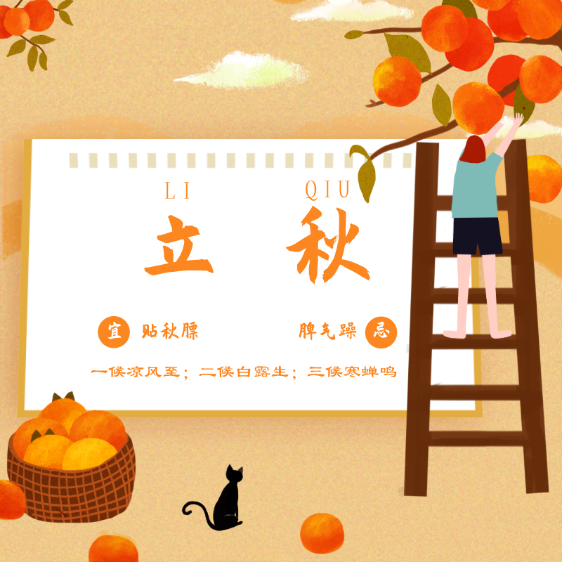 立秋時(shí)節(jié)，如何養(yǎng)生！